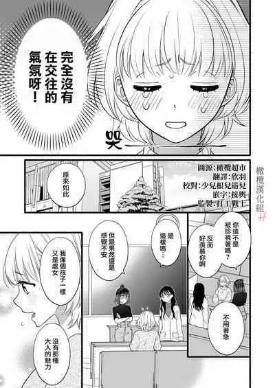 nakanaka te o dashite konai butchōdzura kareshi ni semattara dekiai H sa re chaimashita｜逼近板脸男友迟迟不肯出手的他竟对我溺爱H