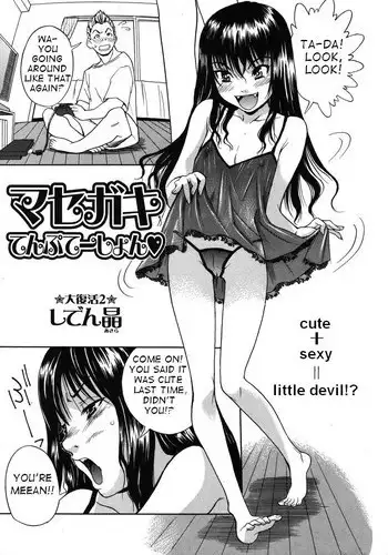 [Shiden Akira] Masegaki Temptation (Cute + Sexy = Little Devil!?) + Masegaki Satisfaction [English] [Decensored]