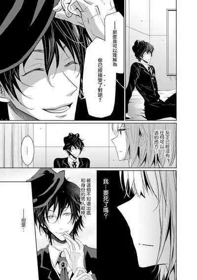 Mottomo Yasashii Koroshikata - The most gentle how to kill. 1 | 最溫柔的殺人方法