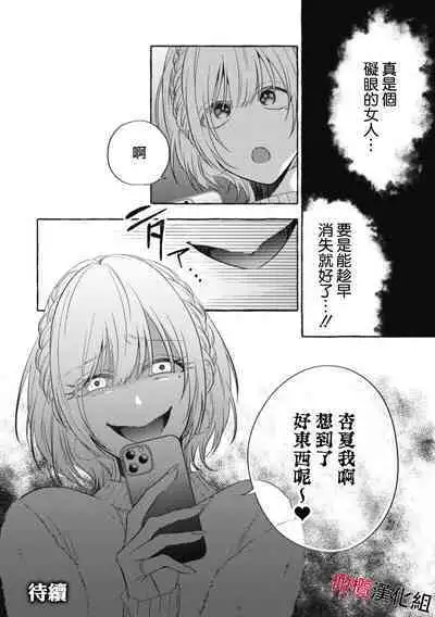 [Kotoko, Kamo] Sukui, SukuwareCh.1-12 | 乞救之噬，覆食殆尽 Ch.1-12 [Chinese] [橄榄汉化组]