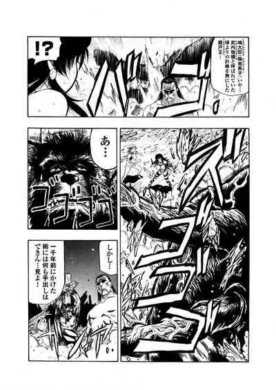 [岡田正尚] アクメリア～女忍淫法帖～【合冊版】