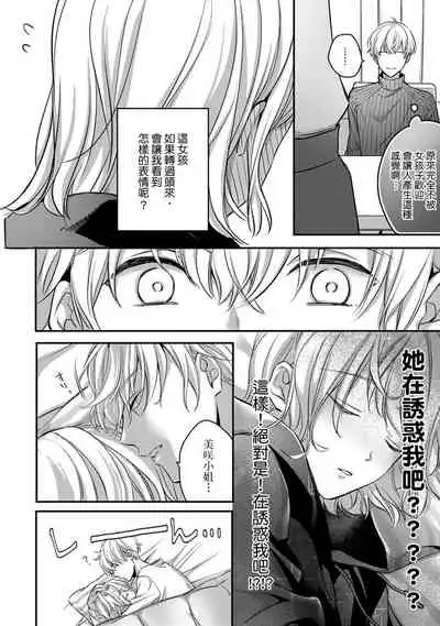 [Shichigatsu Motomi] Sonna Kao shite, Sasotteru? ~Dekiai Shachou to Migawari Omiaikekkon!?~ 1-9| 這種表情，在誘惑我嗎？~溺愛社長和替身相親結婚！？ [Chinese] [拾荒者汉化组]