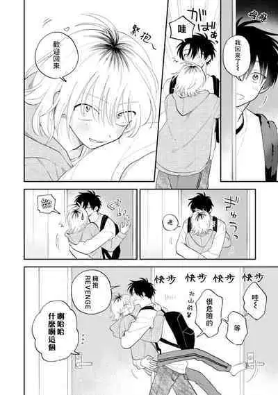 [Satoh Sugar] Kitayama-kun to Minamiya-kun 3 | 北山君与南谷君 3 [Chinese][Digital]