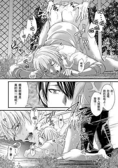 [Inainaka] Shihai sareru no ga Ore no Sei ~Iki kuruu you ni Shitsukerateta Karada~ | 調教遠比想像中更舒服～在他們的調教之下身體止不住高潮～ Ch. 1-11 [Chinese] [Decensored] [Digital]