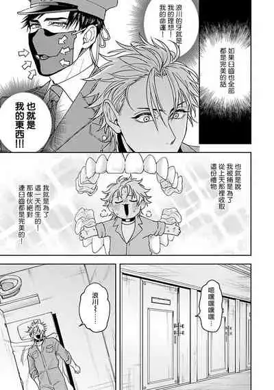 [Sakishita Senmu] Haga-kun wa Kamaretai | 羽贺君想要被咬 Ch. 1-6+番外 [Chinese] [拾荒者汉化组] [Digital]