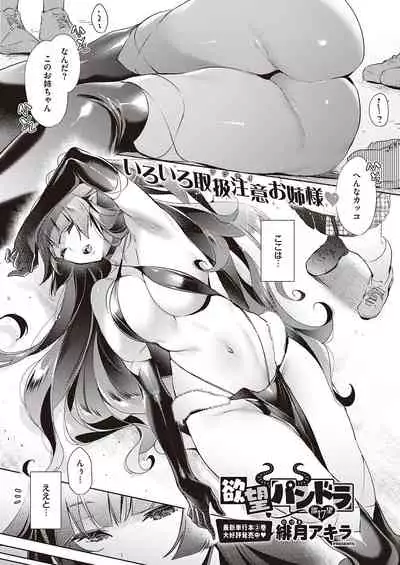 Yokubou Pandora Yokubou 1-17