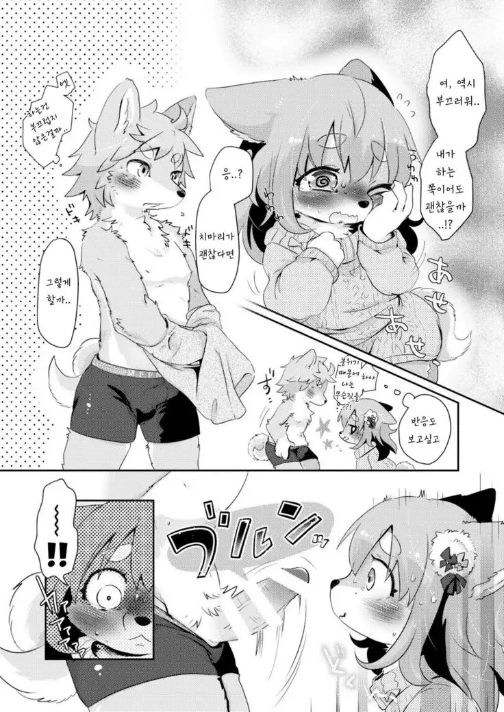 Hanakami Meeting | 수줍은 짝짓기