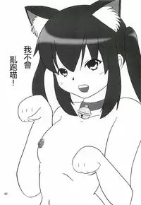 (C82) [Katamari-ya (Shinama)] Mio Dyukushi!!! 3 (K-ON!) [Chinese] [最愛路易絲澪漢化組]