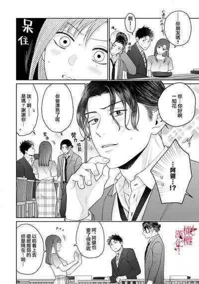 [Chikuwa tsubomi] fukuen nante itashimasen!~ Karada no aishō batsugun'na moto kare to yokkyū fuman'na Takamasa-san no ribenji H!?01～03｜复合什么的绝对没有可能！～身体相性超高的前男友和欲求不满的高正小姐之间的复仇H！？01~03话[中文] [橄榄汉化组]