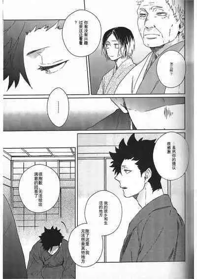 Ake no Fukuro Kouhen | 破晓之枭后篇