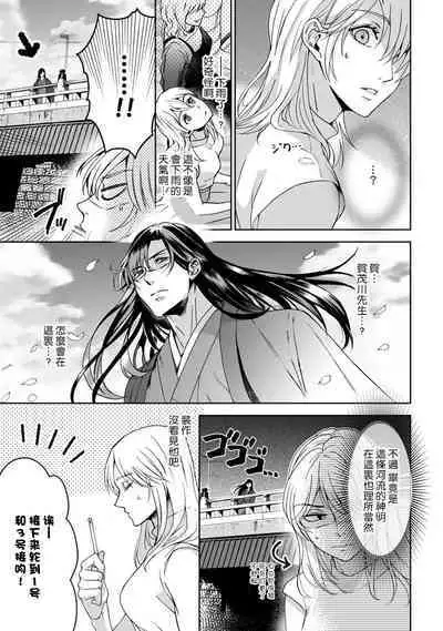 [Secco] Kamisama, nyūyoku-chūdesu! | 神明大人入浴中 1-6 [Chinese] [莉赛特汉化组]