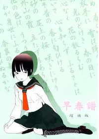 [Messe Sanoh (Various)] Soushunfu Zouhoban