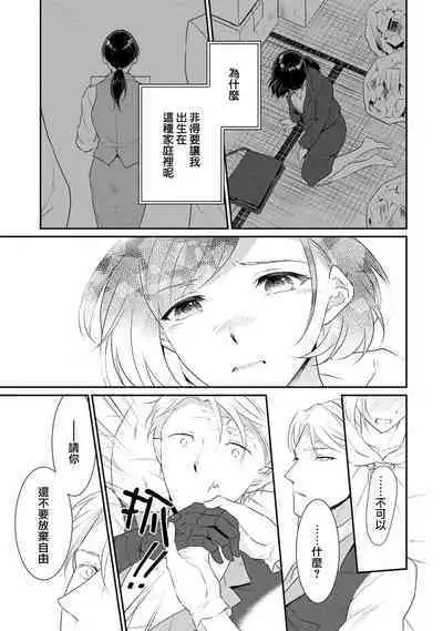 [Narada Yamato] Tensei Majo wa Ryuuzoku no Mamono-sama ni Kakowaremasu | 转生魔女被魔龙金屋藏娇了 1-7 [Chinese] [莉赛特汉化组]