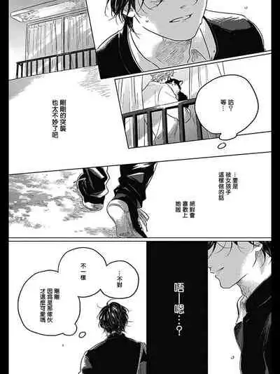 [Amamiya] Bokura no Tsuzuki | 我们的后续 Ch. 1-4 [Chinese] [冒险者公会] [Digital]