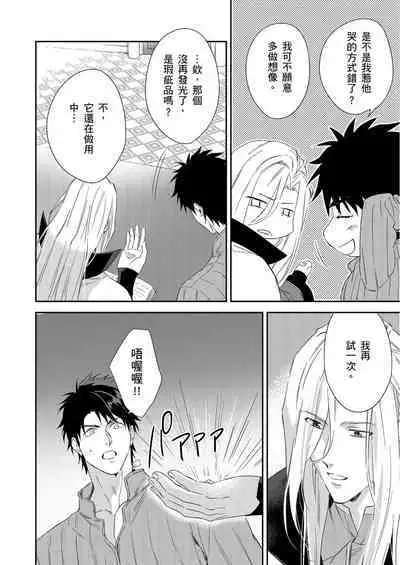 Shusendo Kishi ga Ore o Nakaseyou to Shiteimasu | 守財奴騎士對惹我哭感到樂在其中 Ch. 1-12