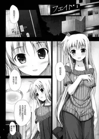 (C88) [IV VA SHIN (Mikuni Mizuki)] Home Sweet Home ~Soushuuhen~ (Mahou Shoujo Lyrical Nanoha) [Chinese] [Drz漢化]