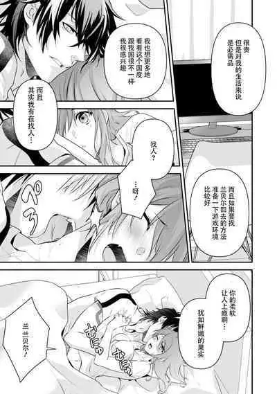 LasBoss ga Tensei shite kita node DT Moraimashita | 最终BOSS转生而来，因此拿下了他的童贞 1-6