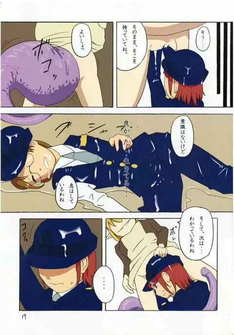 - Sacrifice - by スタッシュ/Isutasshu