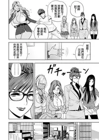 [Tatsunami Youtoku] Gal Ane Shachou to Harem Office ~SEX wa Gyoumu ni Fukumimasu ka?~ Ch. 1 [Chinese] [叔叔不行了漢化] [Digital]
