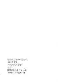[Peropero Usagi (Chimoshi)] Kyou kara AzuIoAzu. (THE IDOLM@STER)