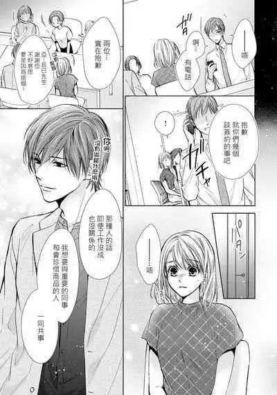 hiraite misete? Naka made zenbu. Toshiue osananajimi no aibu wa hageshikute yasashī | 敞開讓我看看吧？包括裡面的全部。年上竹馬的愛撫既激烈又溫柔 1-3