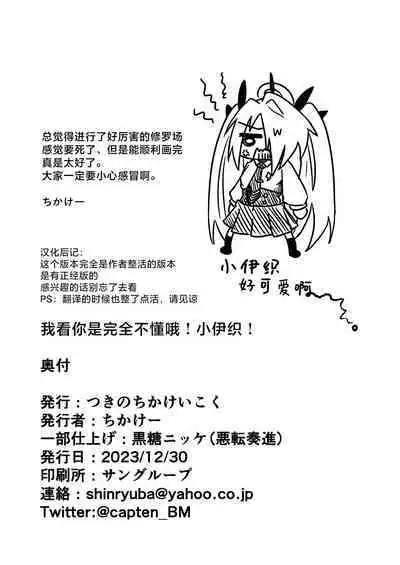 Sei ni Soine! Iori-chan! Death Shuusei Rambu ver | 我看你是完全不懂哦！小伊织！死亡修正乱舞版本