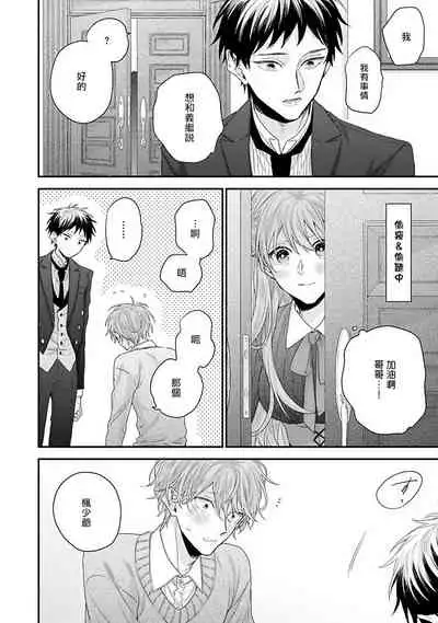 Goshujin-sama wa Ouji ga Osuki | 我爱的主人 爱的是王子殿下