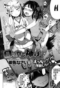 [gomennasai] ロッカーの神さま (Chinese)