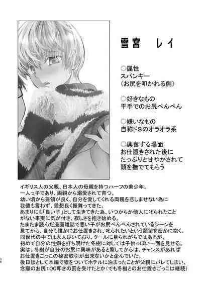 僕のお尻を叩いてくれない？～尻フェチとの秘密取引～