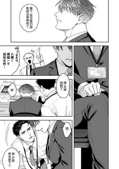 我那不温柔的前辈 01