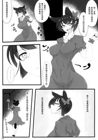 (Shuuki Reitaisai 2) [Hadairo Rooibos Tea (Pandain)] Watashi no Itoshino Danna-sama | 我心爱的丈夫 (Touhou Project) [布洛基个人汉化]