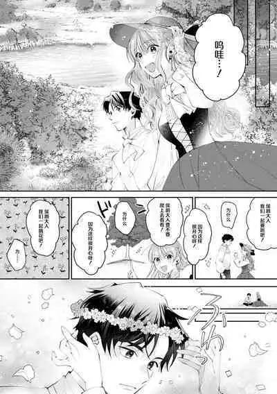 “kikai ningyo” to yayu sa reru dannasama ga aisaika ni naru made ​| 侯爵大人被戏称『机器人』直到变成模范丈夫