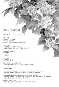 (C95) [Sleeper (Nekomura, match)] Ameagari no Hanayome - She become my bride after the rain. | 雨后的新娘 (Kantai Collection -KanColle-) [Chinese] [百合鎮守府藥廠漢化]