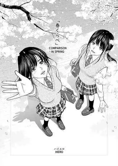 Haru Kurabe 1 | Comparison in Spring 1
