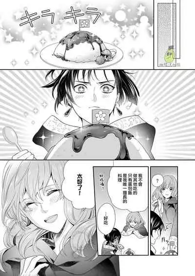 Shouki no Mori ni Mayoikonda Watashi o Tasukete Kureta no wa, Chiisana Hydra no Ou deshita | 误入瘴气森林时、被小小休德拉国王拯救了