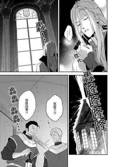 Shusendo Kishi ga Ore o Nakaseyou to Shiteimasu | 守財奴騎士對惹我哭感到樂在其中 Ch. 1-15
