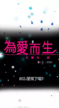 [SOSO] Franken Jo 为爱而生 法兰克赵 Ch.1~19 [Chinese]中文