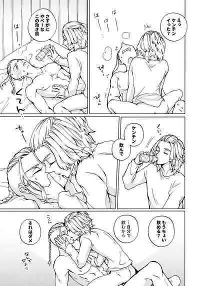 Ore de Asobuna！Mikey!!