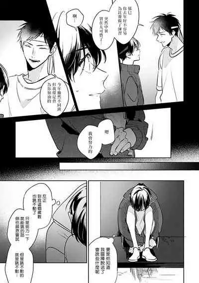 [Momose An] Naka Made Aishite | 里面也请好好疼爱 [Chinese] [拾荒者汉化组] [Digital]