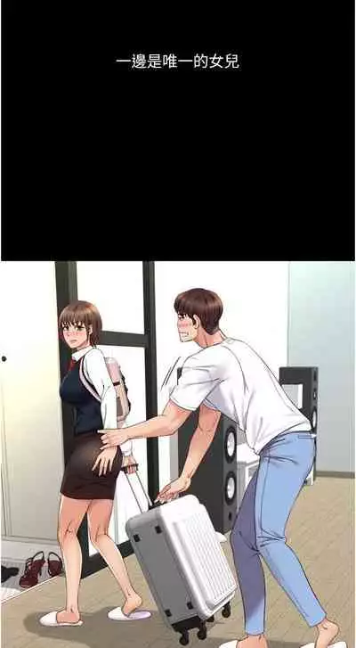 【周一连载】女儿闺蜜都归ME（作者：推亮&色皮林） 第1~34话