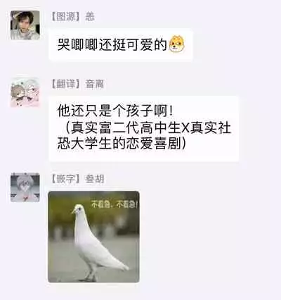 [Tonda Moko] Boku no Kawaii Dohtei-kun | 我可爱的童贞君 Ch. 1-6+番外 完结 [Chinese] [拾荒者汉化组] [Digital]