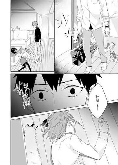 Kioku no Kaibutsu | 记忆的怪物 1-3