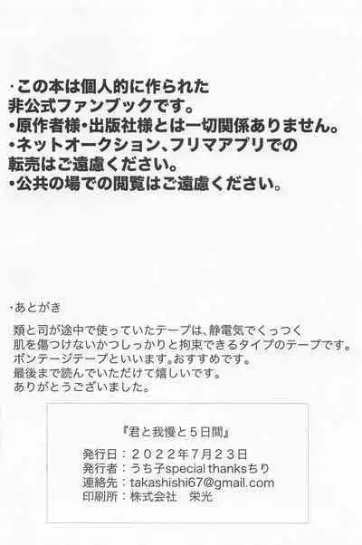 Kimi to Gaman to 5-kakan