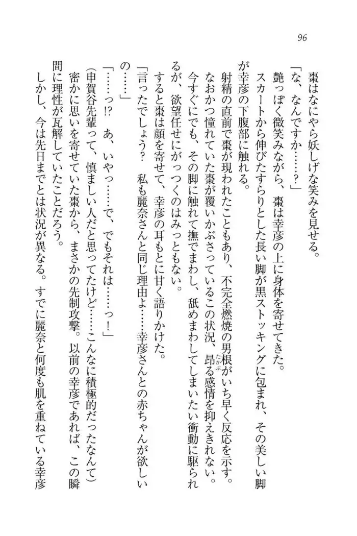 お嬢様☆お世継ぎ生産計画