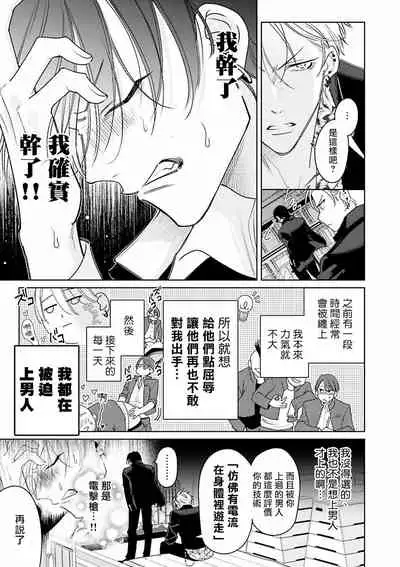 [Totofumi] Densetsu no Yarichin VS Teppeki no Shiriana | 传说级炮王vs铁壁屁眼 (MAGAZINE BE×BOY 2021-10) [Chinese] [冒险者公会] [Digital]