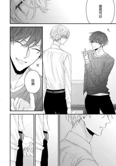 Shirayukihime ni Kuchizuke | 亲吻白雪姬 Ch. 1-7