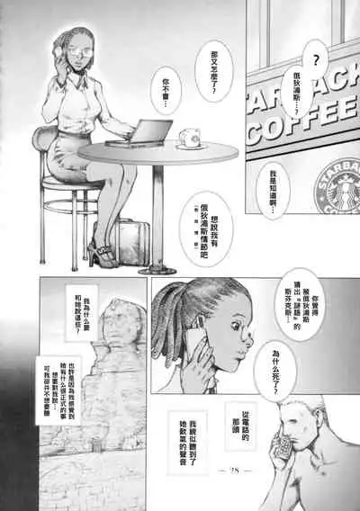 (CR33) [Studio Tapa Tapa (Sengoku-kun)] East of Eden 1 of 2 [Chinese] [母系戰士出品·怕死哥漢化·漫之學園首發]