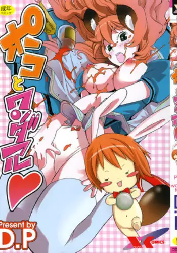 [D.P] Poko to Wonderful [English] [SaHa]