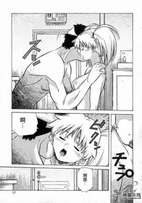 [Amano Youki] Torokeru Kibun | 融化的心 [Chinese] [神猫在线]