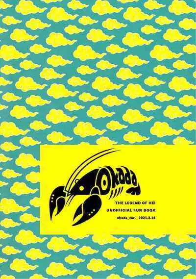 Shishō! Boku zettai oitsukukara ne! | 师父！我一定会长到和你一样高哒！